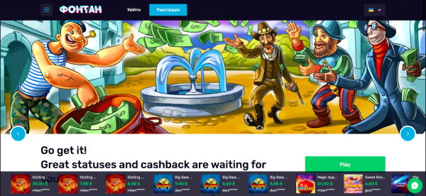 Главная страница официального сайта Фонтан казино с кнопкой входа